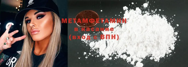 Первитин Methamphetamine  Нижнеудинск 